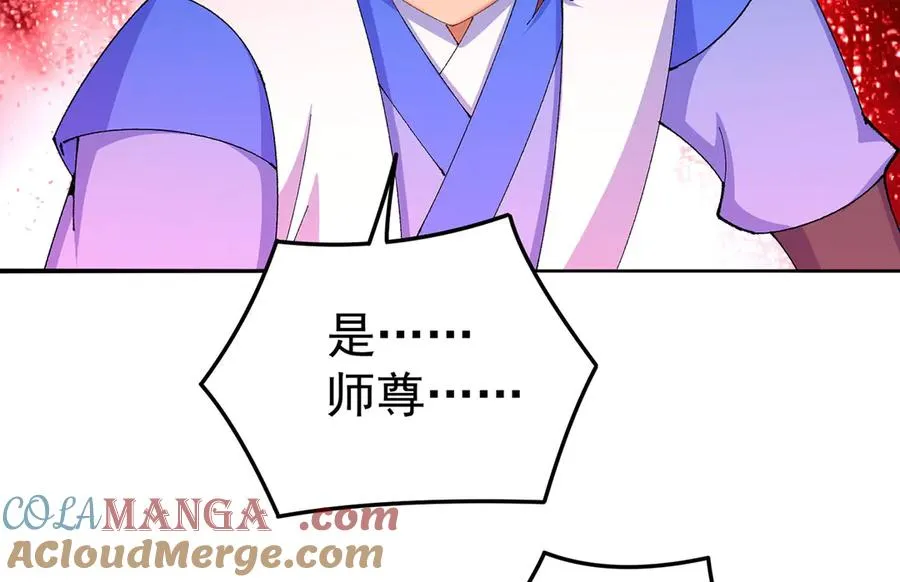 27-妖修 第52页