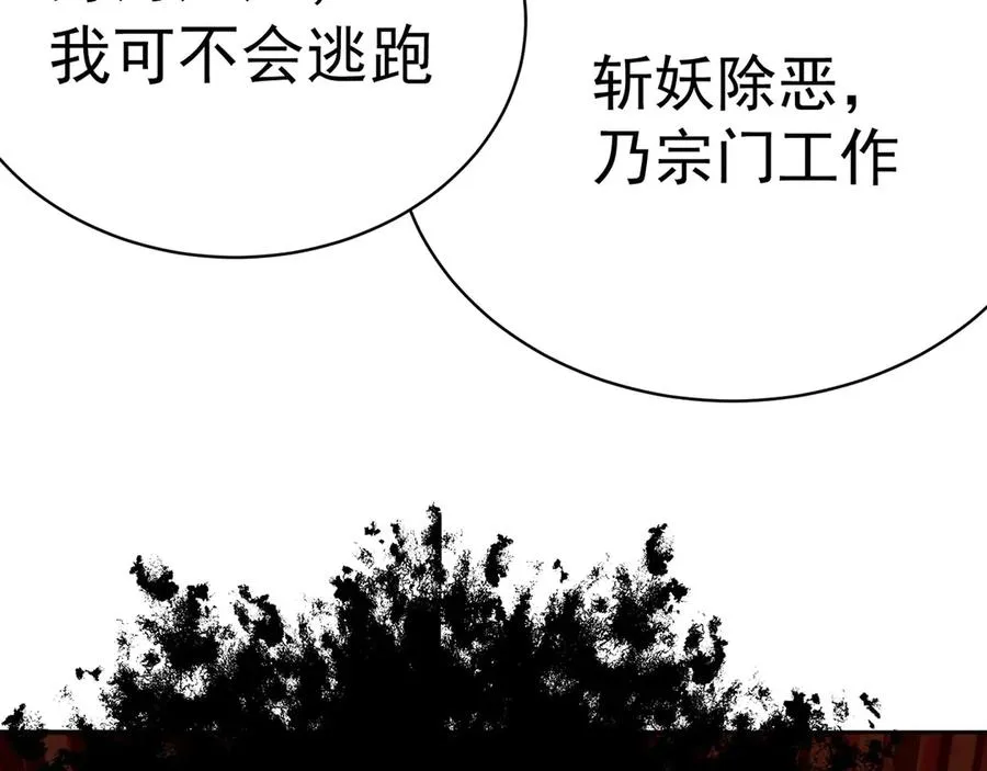 27-妖修 第59页