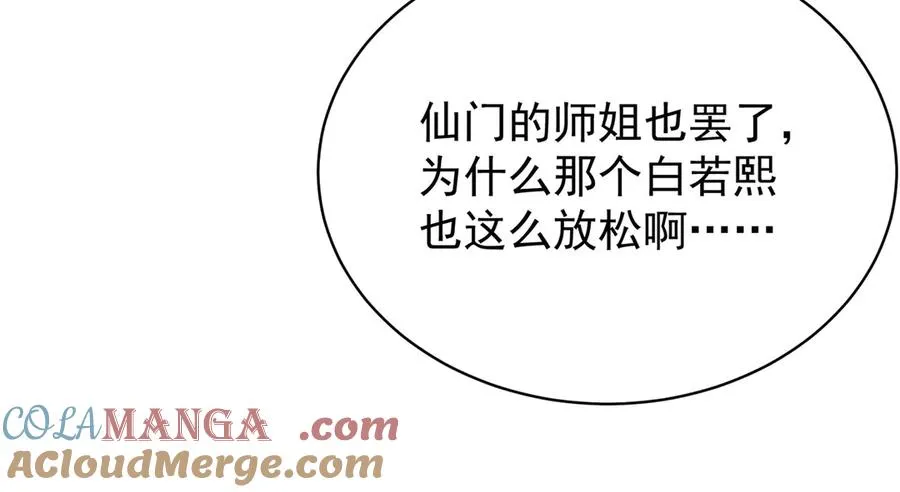 27-妖修 第70页
