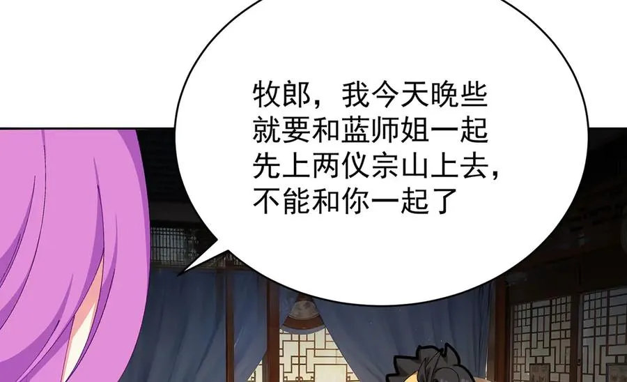 30-人渣！ 第12页