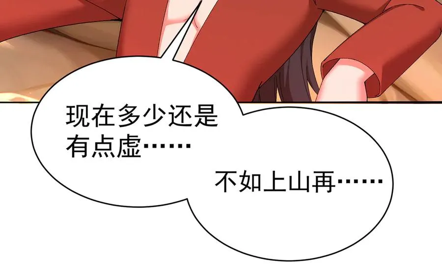 30-人渣！ 第18页