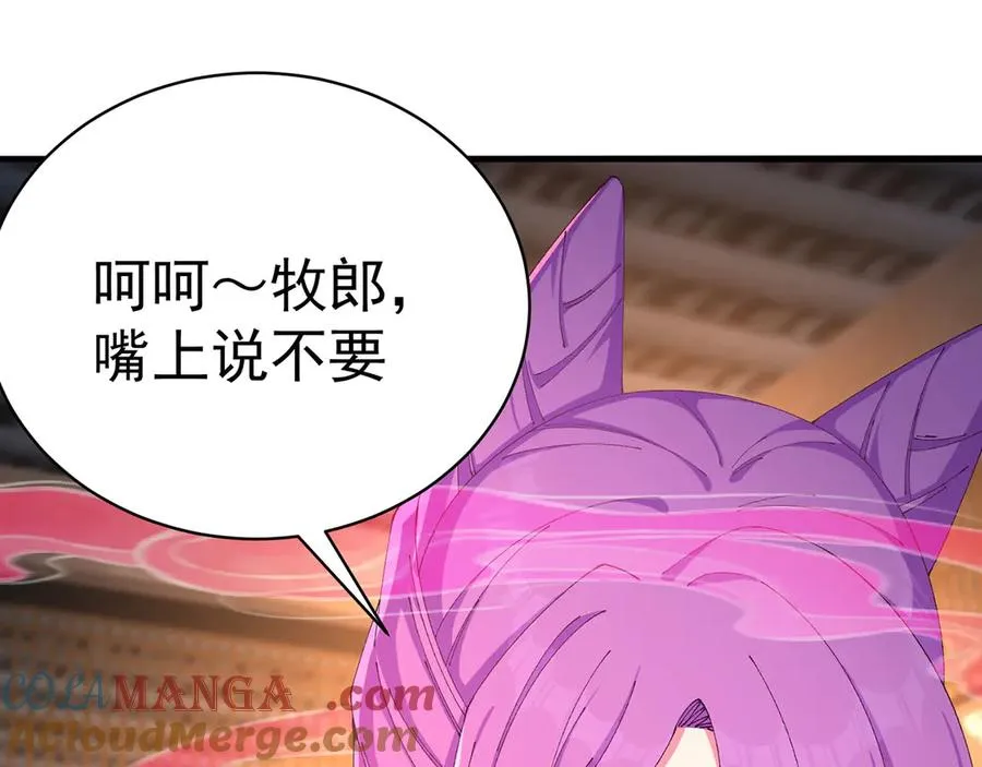 30-人渣！ 第21页