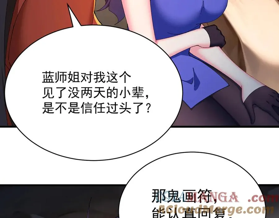 30-人渣！ 第53页