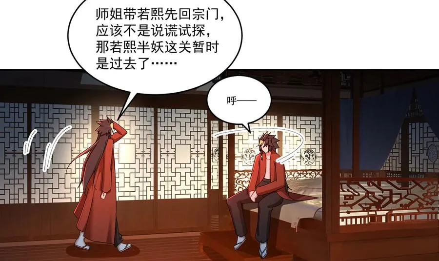30-人渣！ 第76页