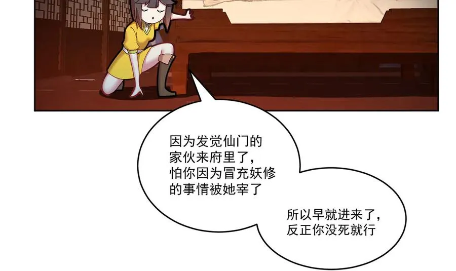 30-人渣！ 第80页