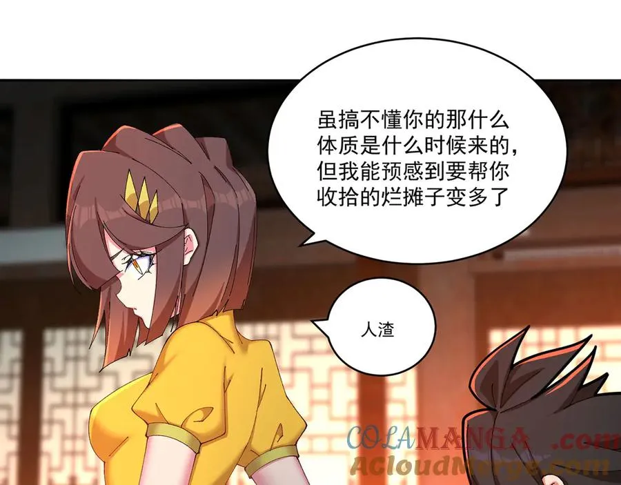 30-人渣！ 第81页