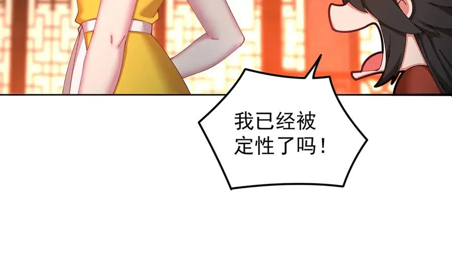 30-人渣！ 第82页