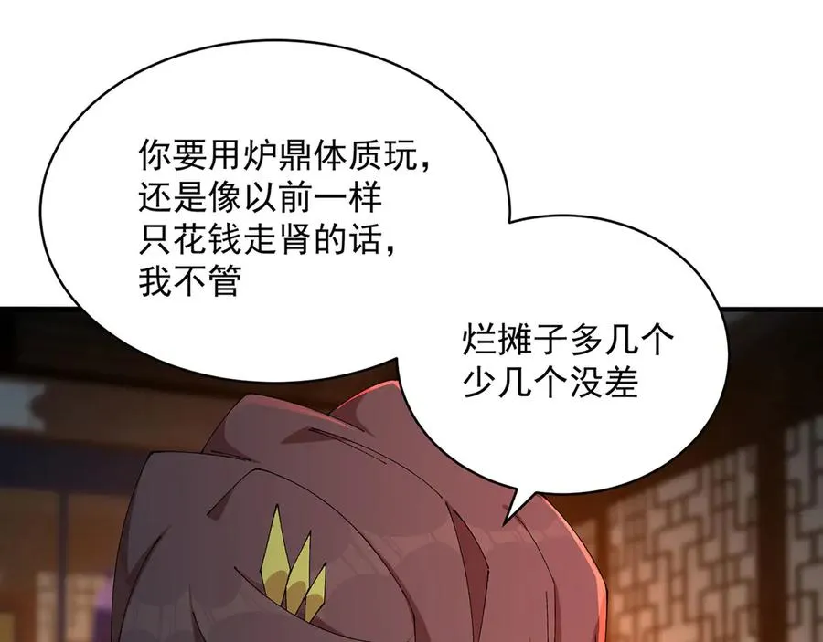 30-人渣！ 第83页