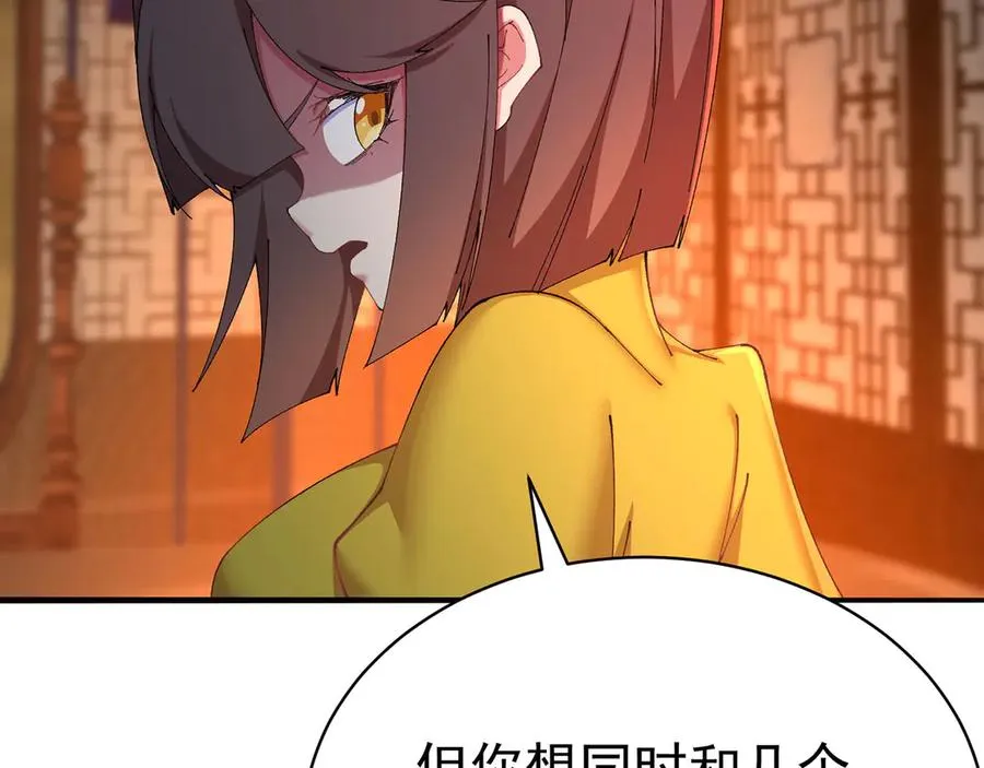 30-人渣！ 第84页