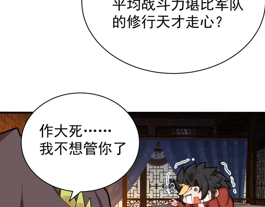 30-人渣！ 第86页