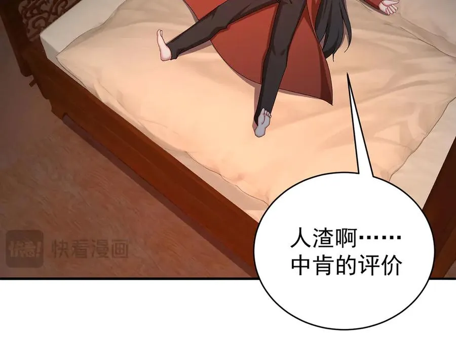 30-人渣！ 第90页