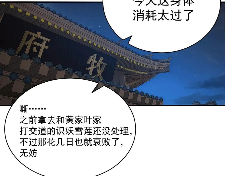 31-你不要过来啊！ 第12页