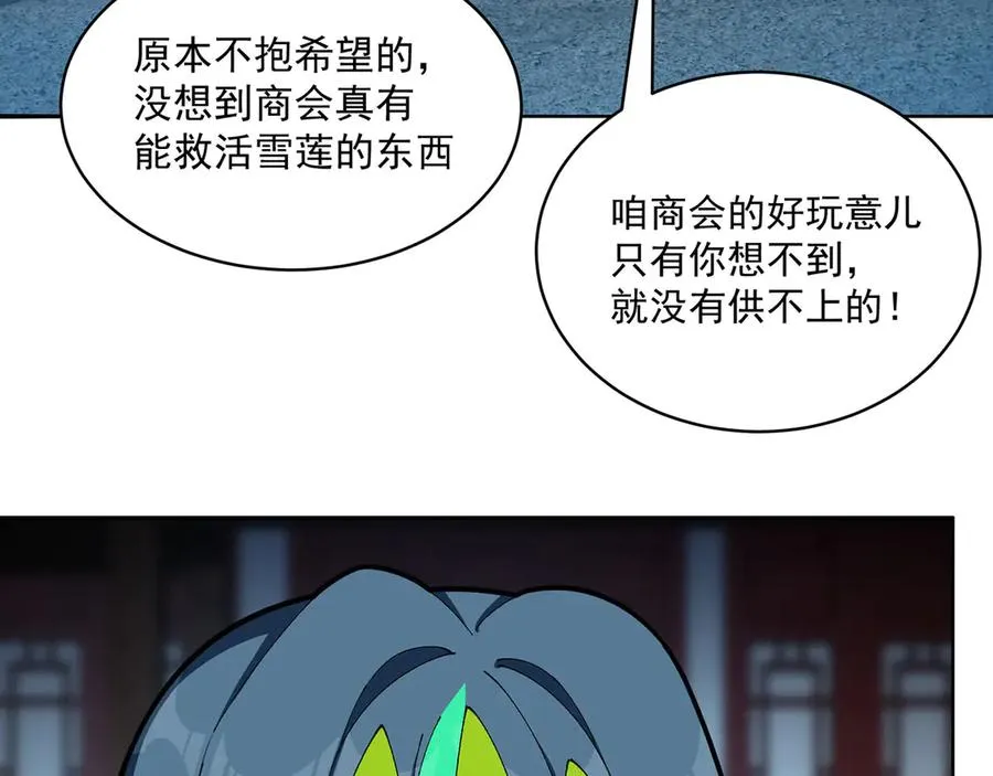 31-你不要过来啊！ 第20页