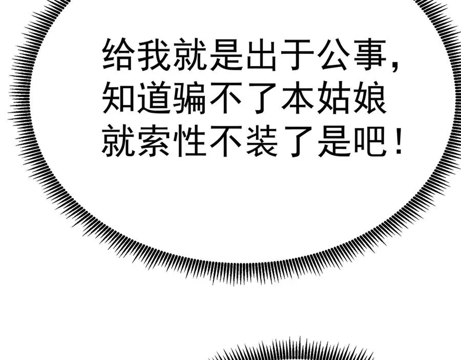 31-你不要过来啊！ 第27页
