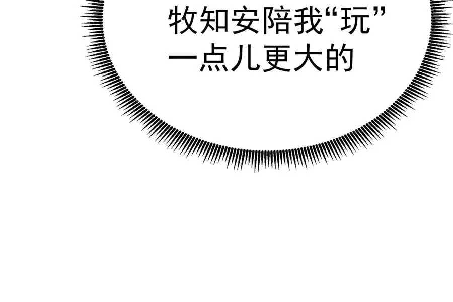 31-你不要过来啊！ 第32页