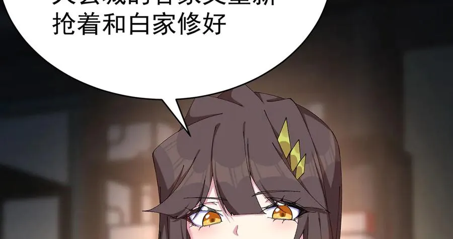31-你不要过来啊！ 第34页