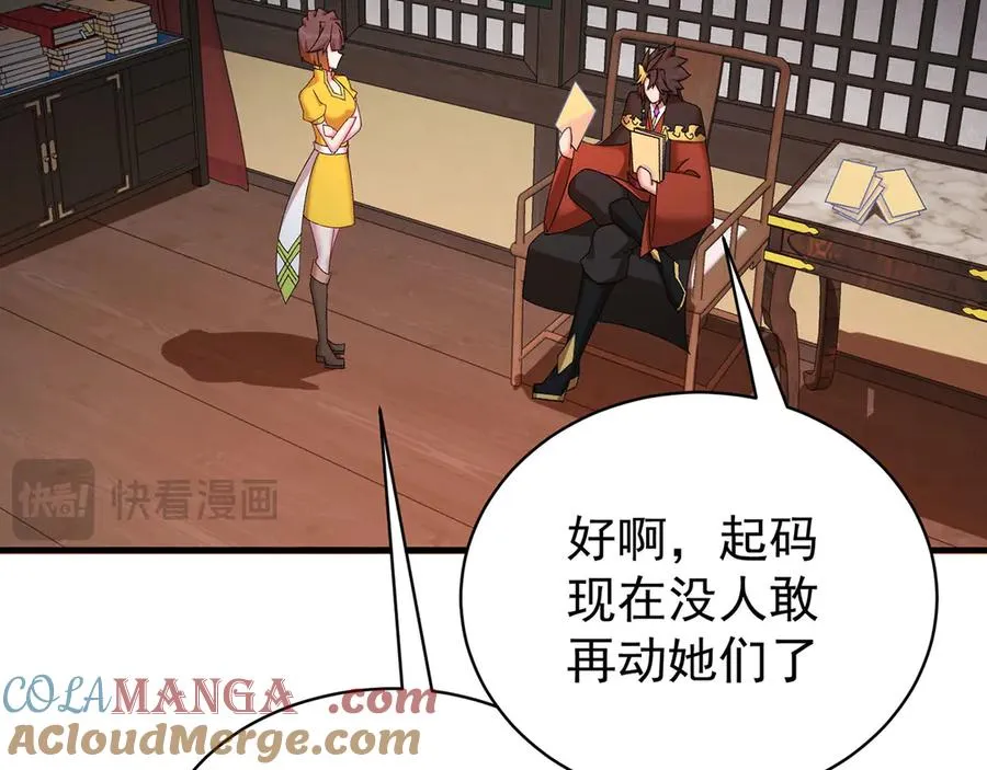 31-你不要过来啊！ 第37页