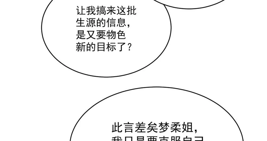 31-你不要过来啊！ 第38页