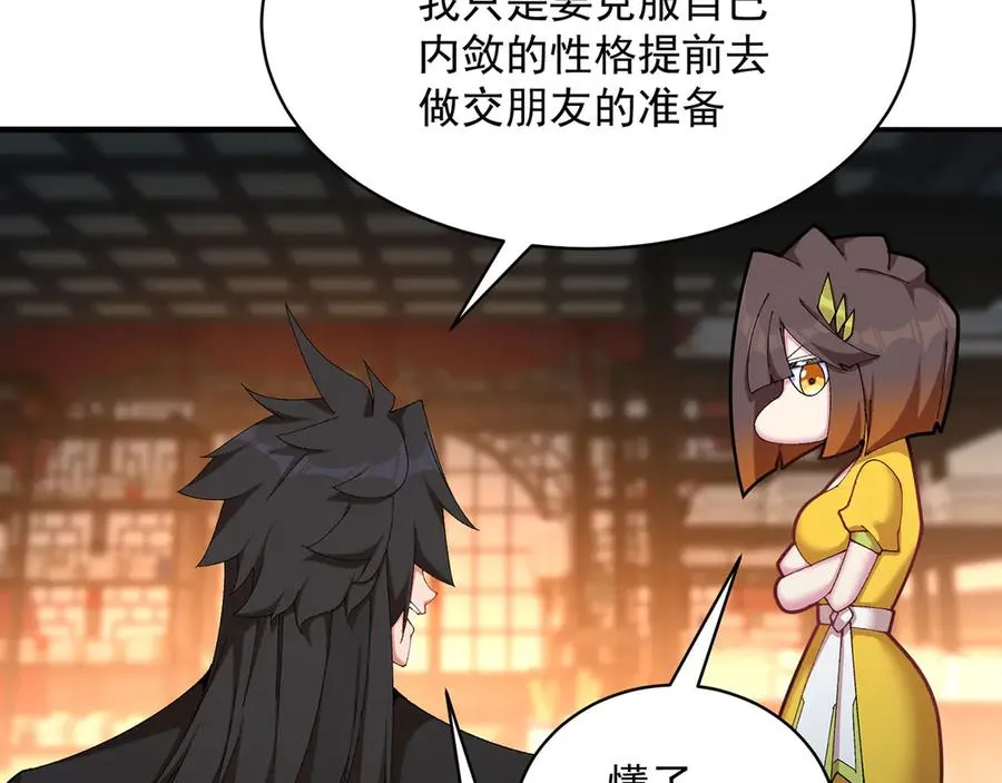 31-你不要过来啊！ 第39页