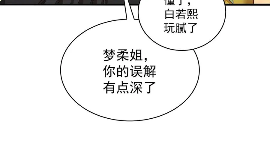 31-你不要过来啊！ 第40页