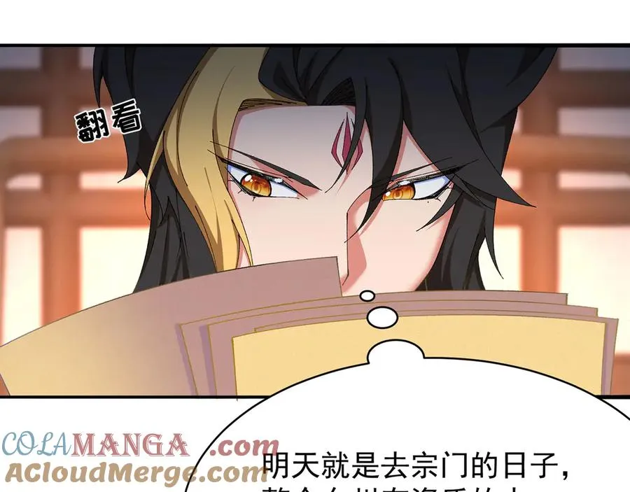31-你不要过来啊！ 第41页