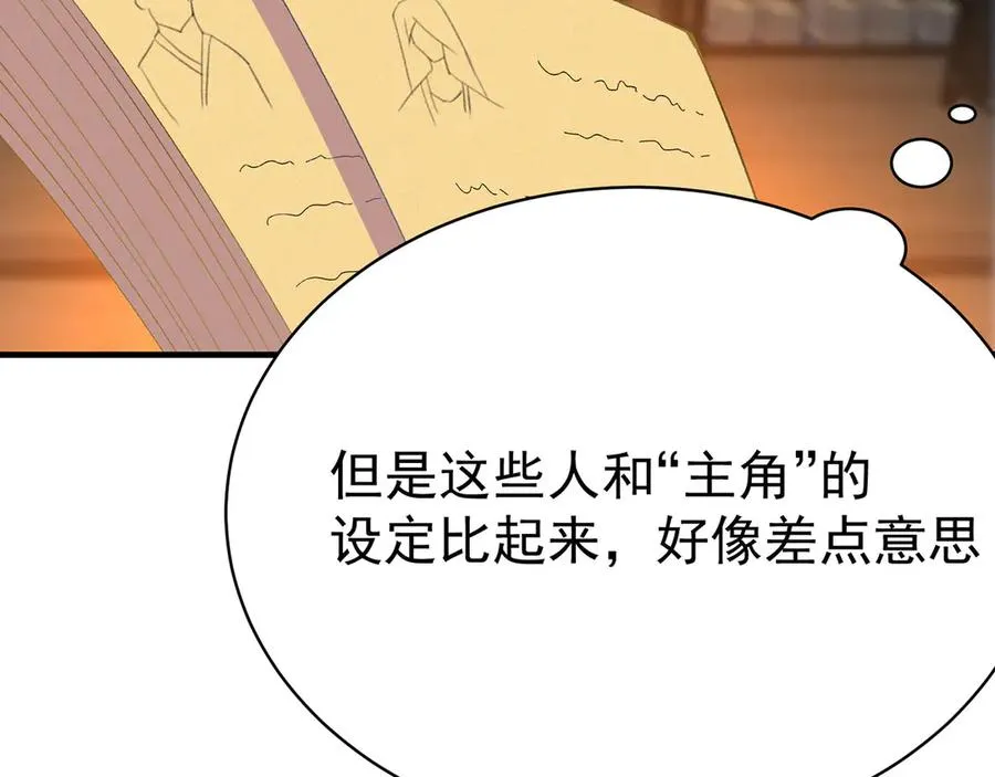 31-你不要过来啊！ 第43页