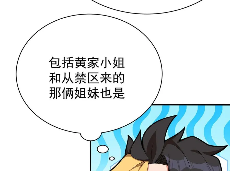 31-你不要过来啊！ 第44页