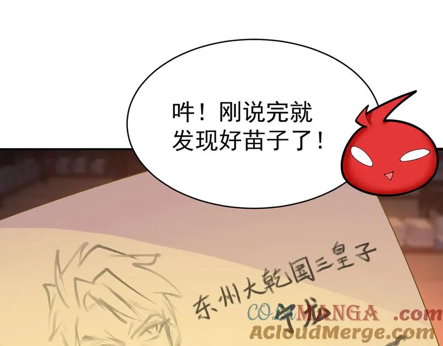 31-你不要过来啊！ 第49页