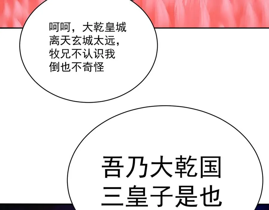 31-你不要过来啊！ 第83页