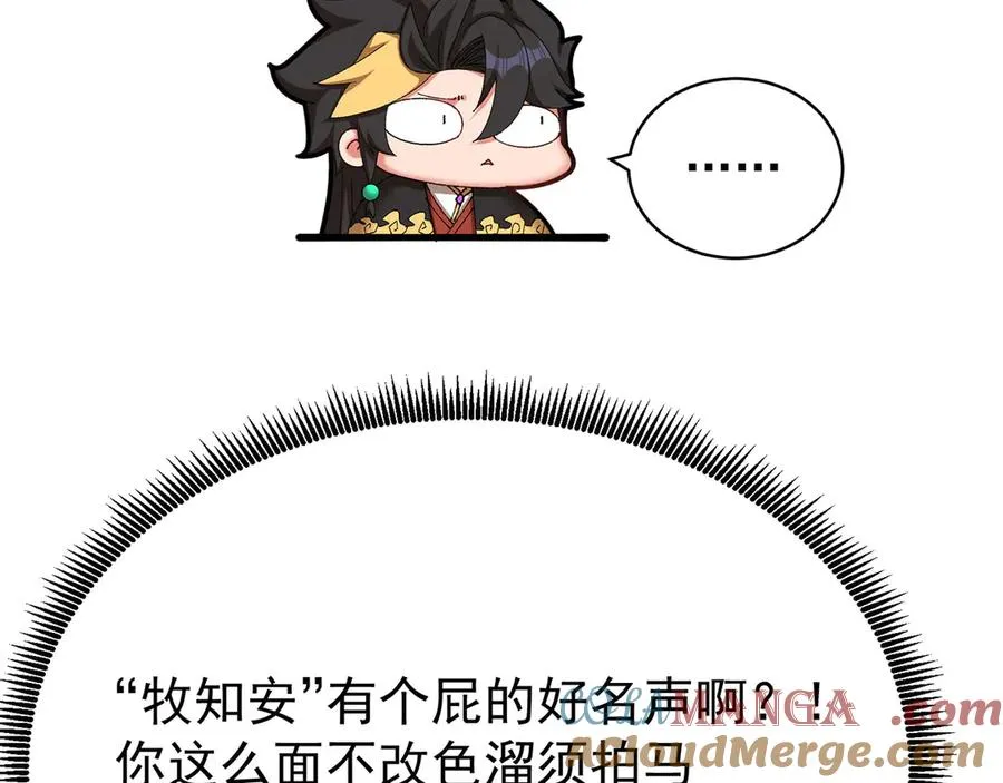 31-你不要过来啊！ 第89页