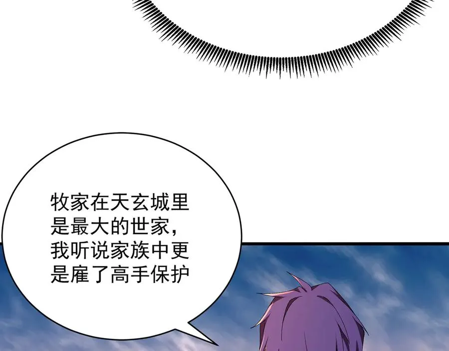 31-你不要过来啊！ 第110页