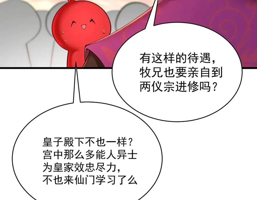 31-你不要过来啊！ 第112页
