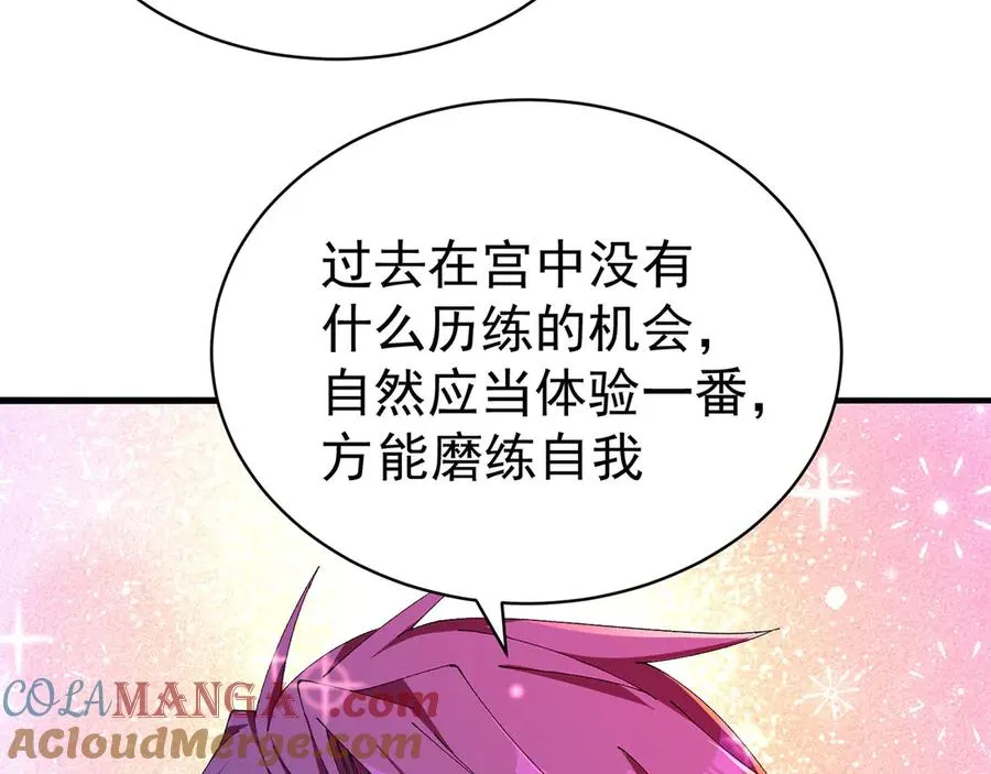 31-你不要过来啊！ 第113页