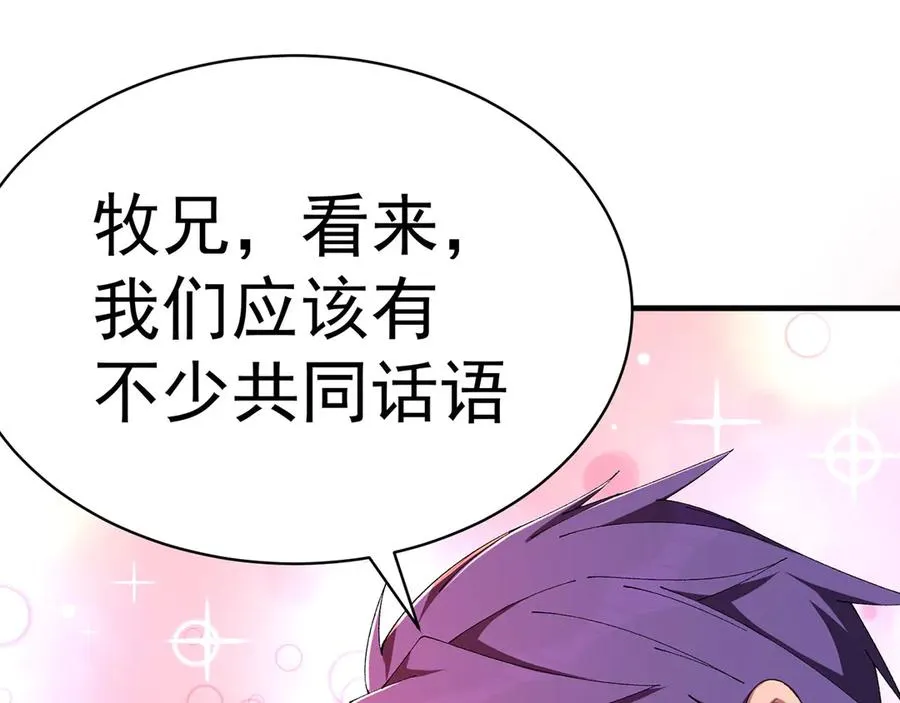 31-你不要过来啊！ 第118页