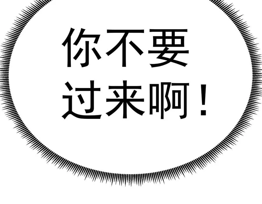 31-你不要过来啊！ 第122页