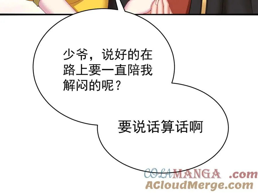 31-你不要过来啊！ 第125页