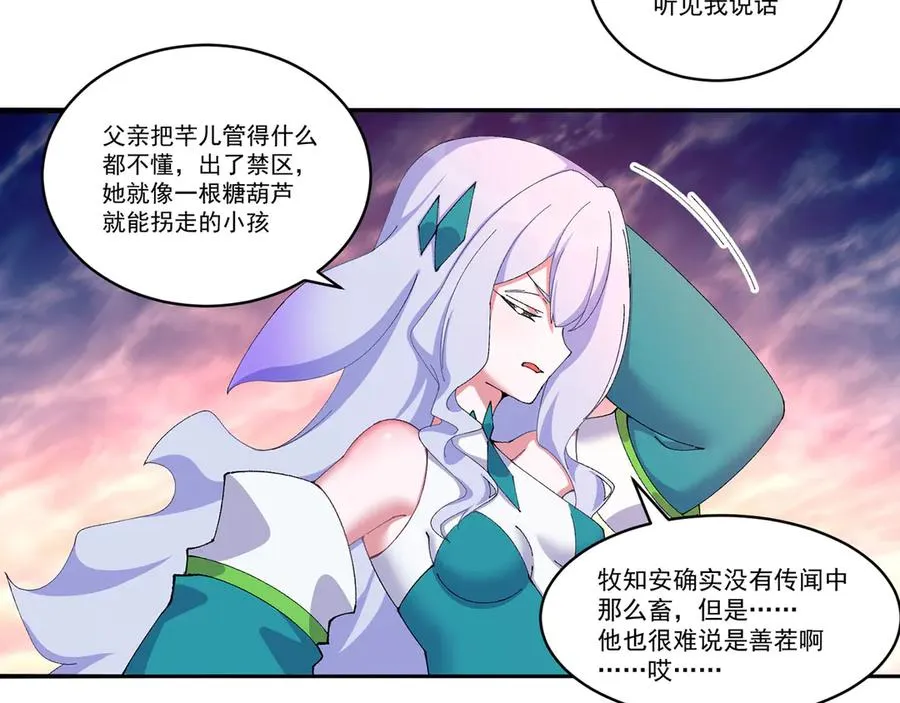 31-你不要过来啊！ 第138页