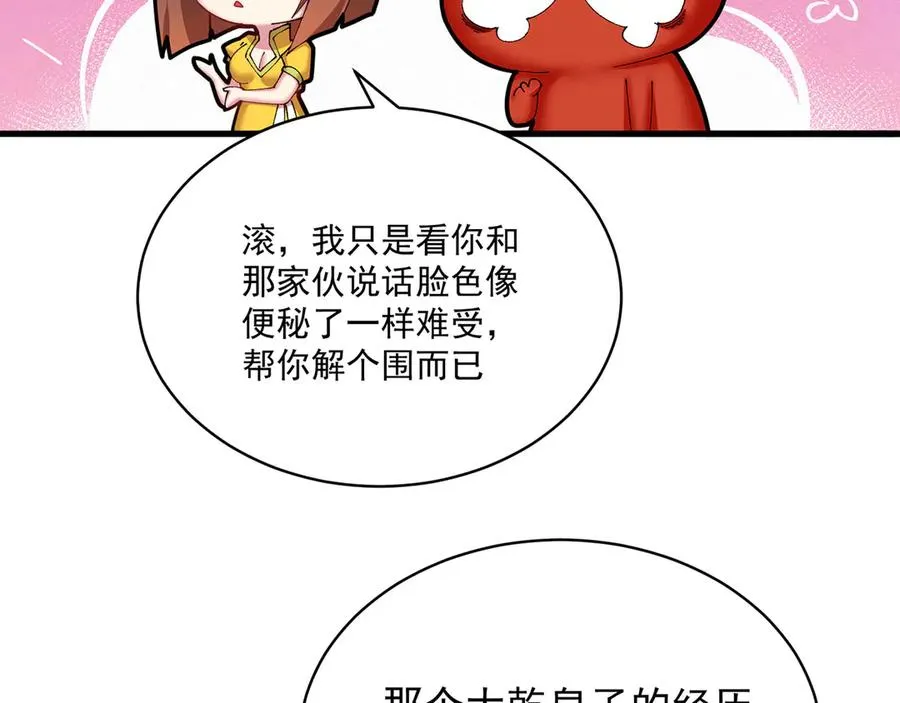 31-你不要过来啊！ 第144页