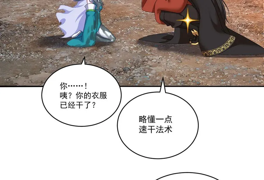 32-给我干哪儿来了？ 第38页
