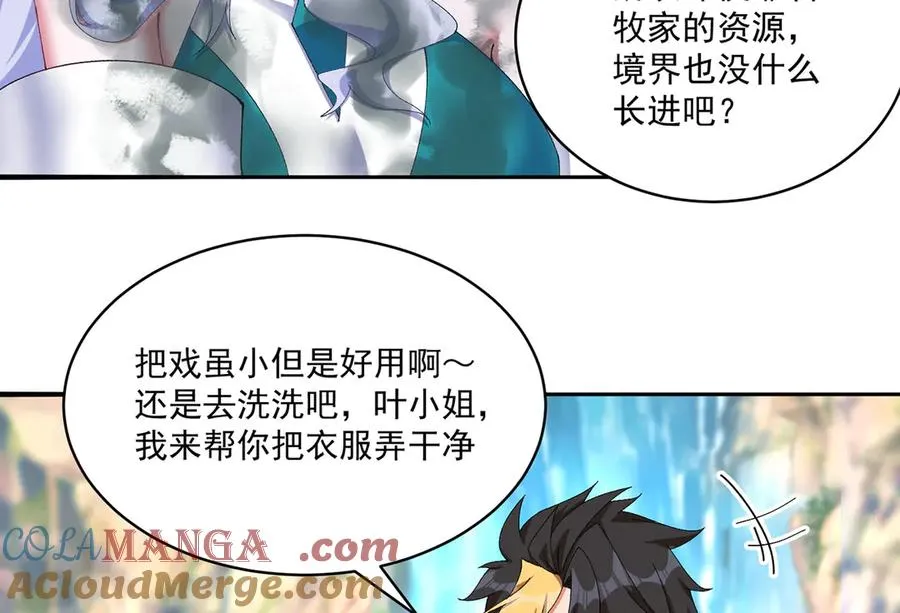 32-给我干哪儿来了？ 第40页