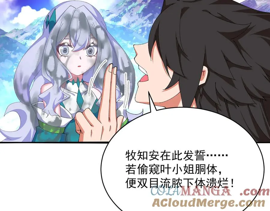 32-给我干哪儿来了？ 第43页