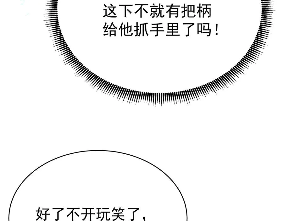 32-给我干哪儿来了？ 第63页