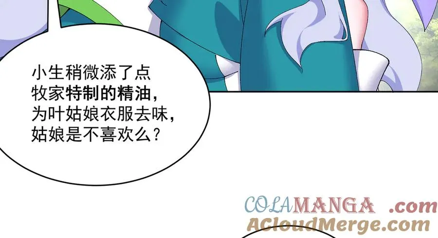 33-请站到我面前来吧 第31页
