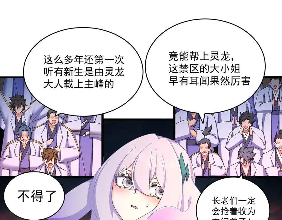 35-灵龙 第45页
