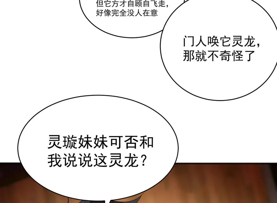 35-灵龙 第71页