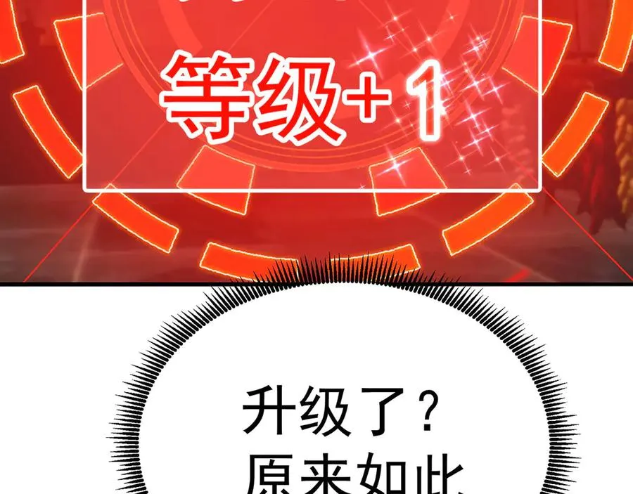 36-大升级啊！ 第79页