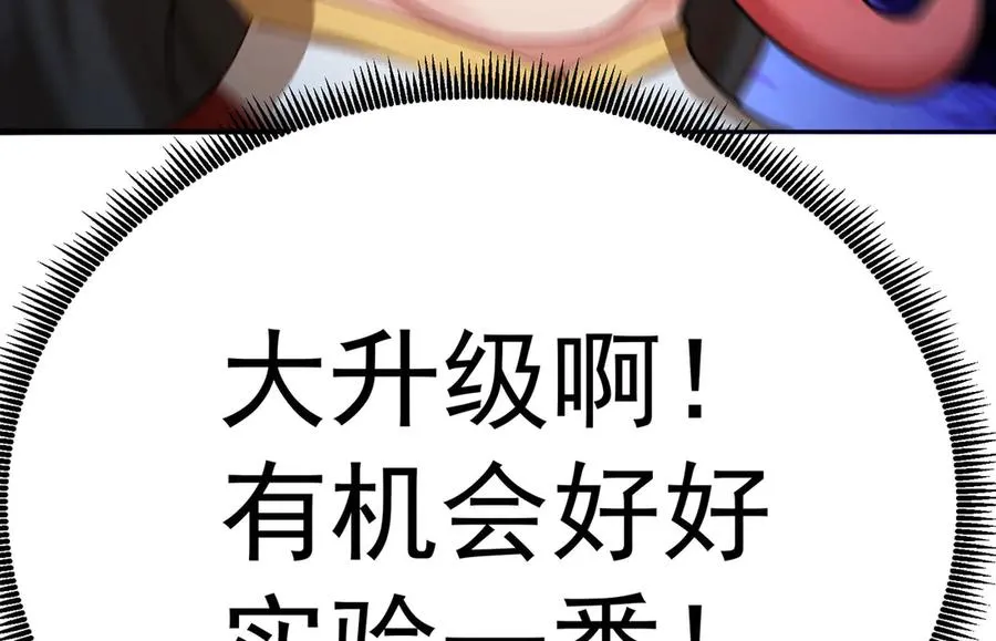 36-大升级啊！ 第90页