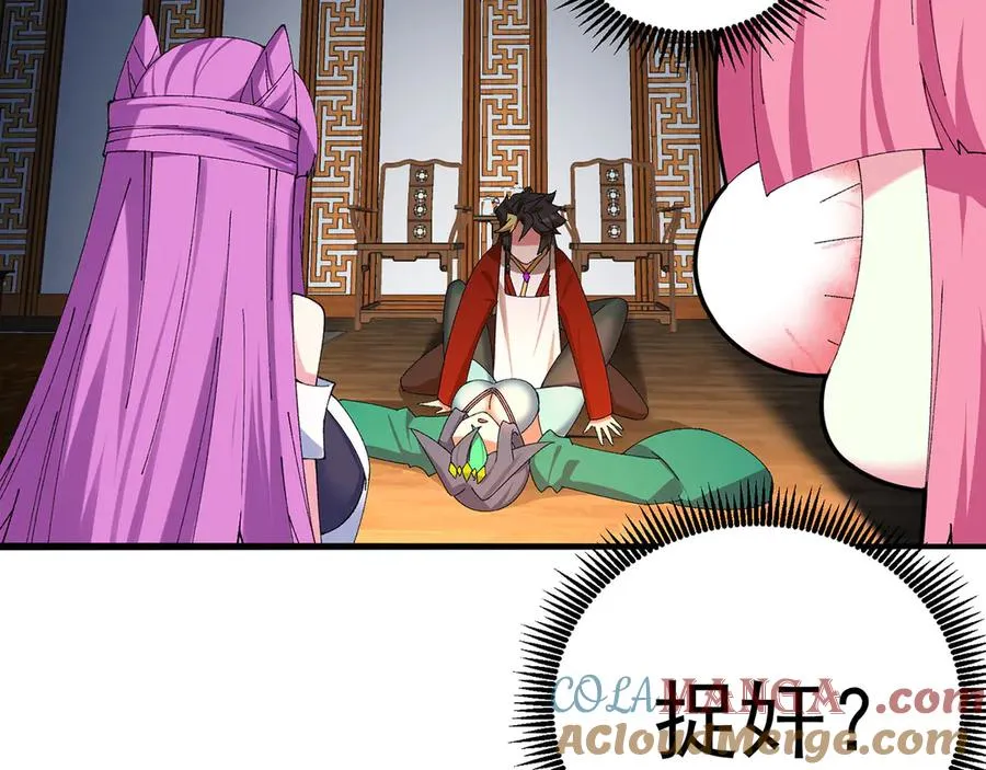 37-捉奸？ 第9页