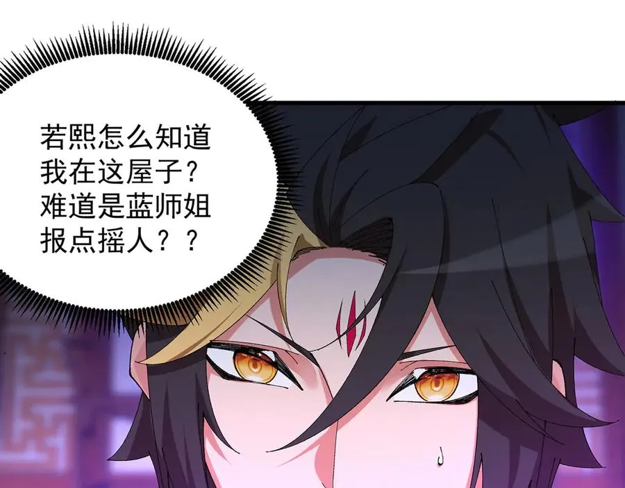 37-捉奸？ 第14页