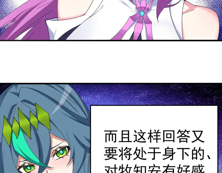 37-捉奸？ 第20页